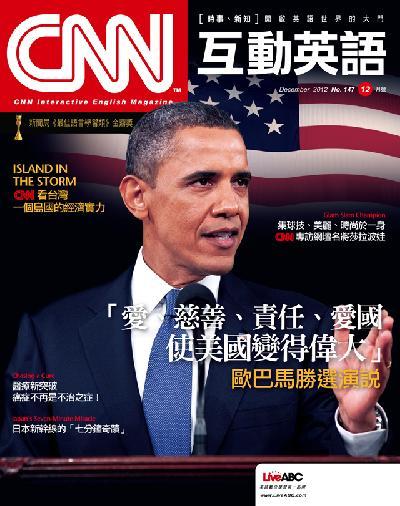 CNN互動英語 2012年12月號精華版