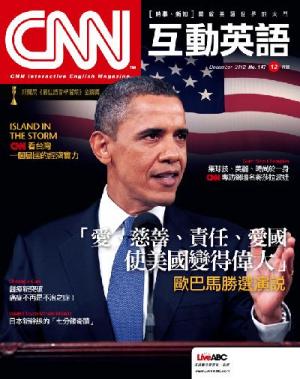 CNN互動英語 2012年12月號精華版