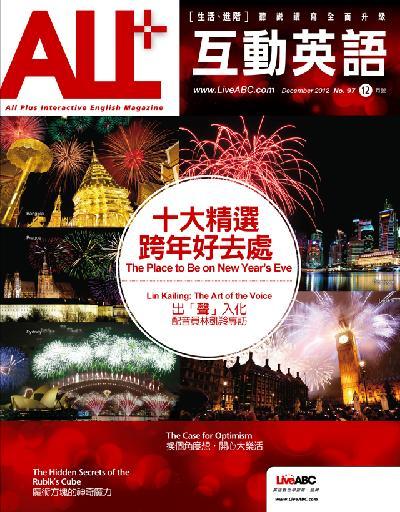 ALL+互動英語 2012年12月號精華版