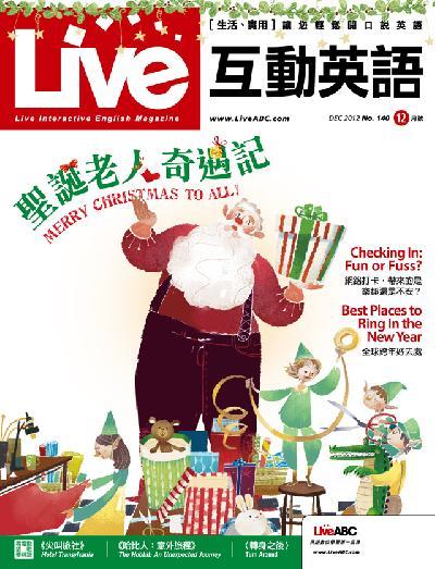 Live互動英語 2012年12月號精華版