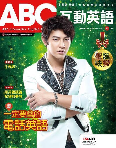ABC互動英語 2012年12月號精華版