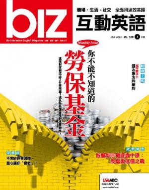 biz互動英語 2013年01月號精華版