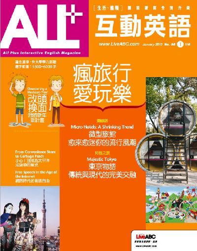 ALL+互動英語 2013年01月號精華版