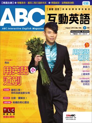 ABC互動英語2013年08月號