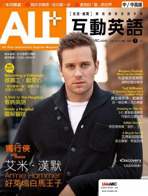 ALL+互動英語2013年07月號