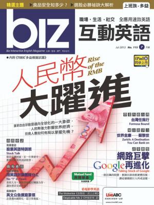 biz互動英語2013年07月號