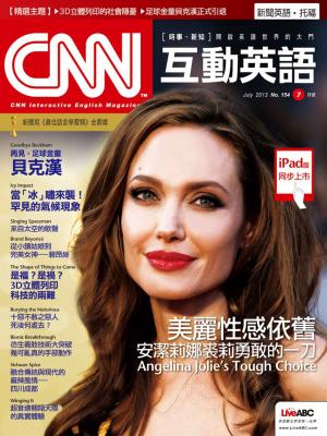 CNN互動英語2013年07月號