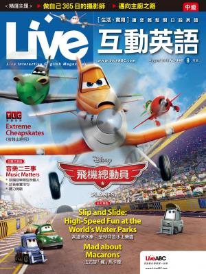 Live互動英語2013年08月號