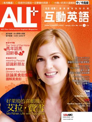 ALL+互動英語2014年1月號