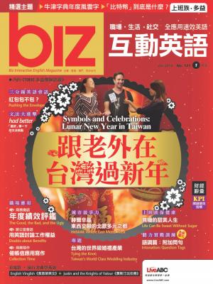 biz互動英語2014年1月號