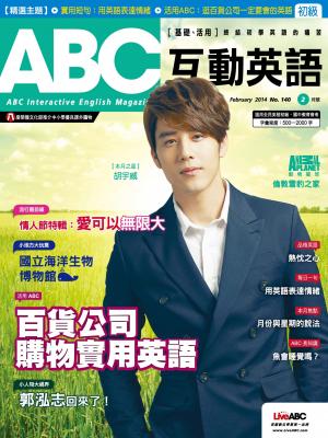 ABC互動英語2014年2月號