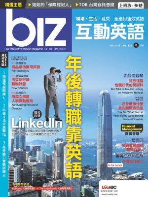 biz互動英語2014年2月號