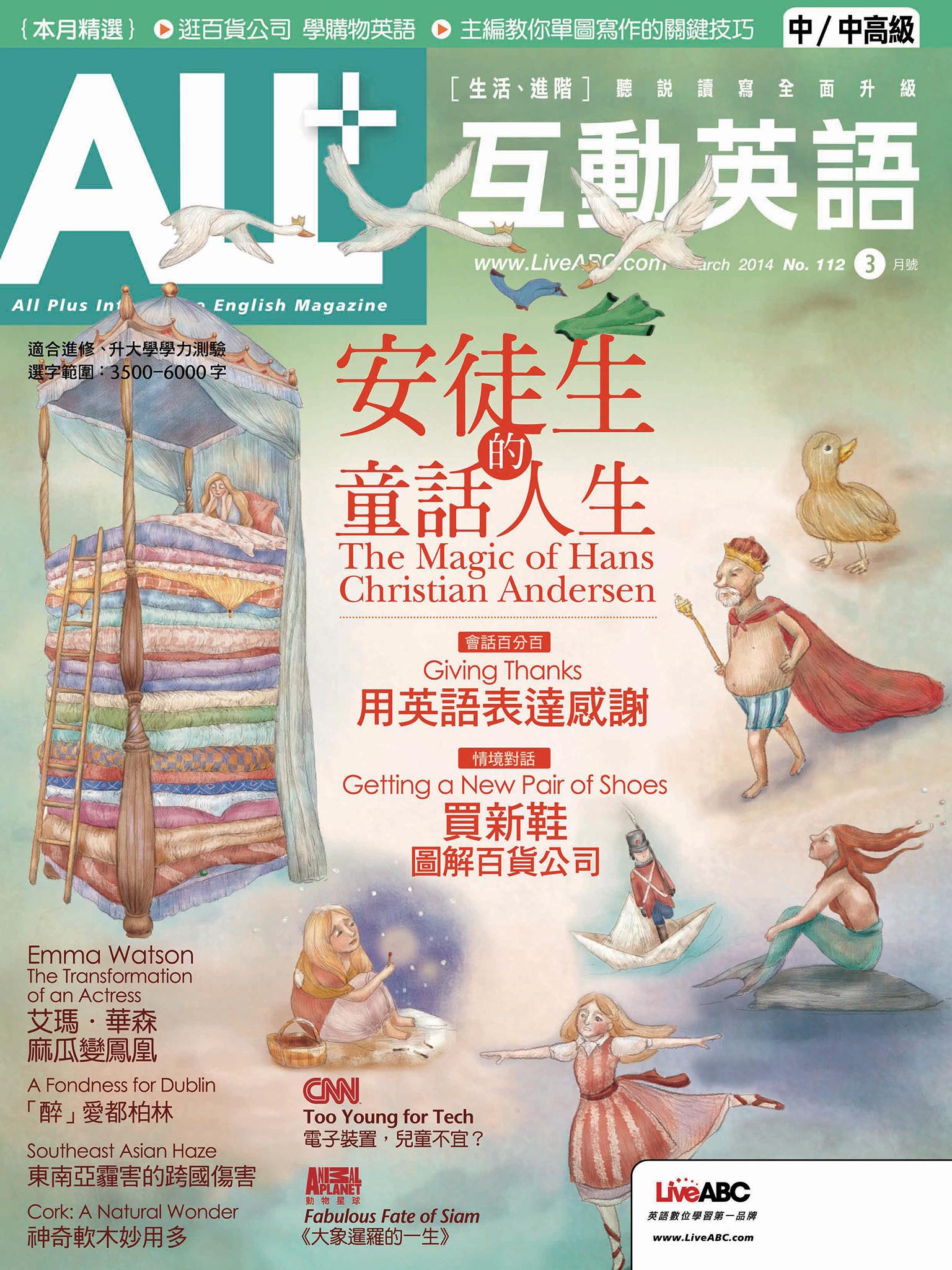 ALL+互動英語2014年3月號