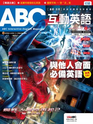 ABC互動英語2014年4月號