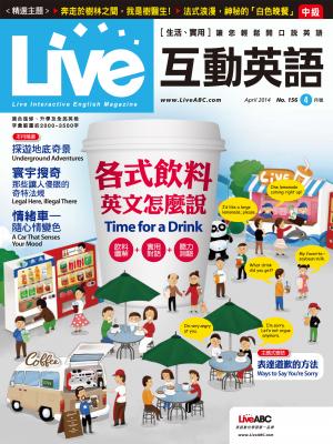 Live互動英語2014年4月號