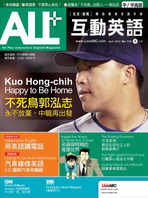 ALL+互動英語2014年4月號