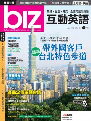 biz互動英語2014年4月號