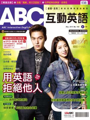 ABC互動英語2014年5月號