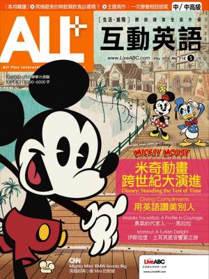 ALL+互動英語2014年5月號