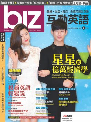 biz互動英語2014年5月號