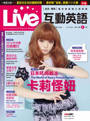 Live互動英語2014年6月號