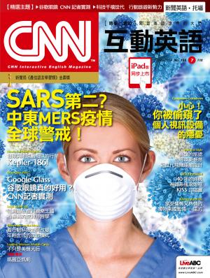 CNN互動英語2014年7月號