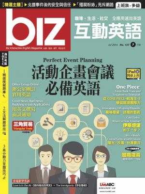 biz互動英語2014年7月號