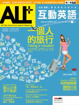 ALL+互動英語2014年7月號