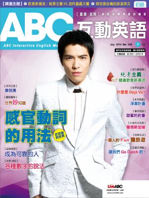 ABC互動英語2014年7月號