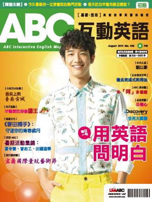 ABC互動英語2014年8月號