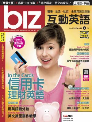 biz互動英語2014年8月號