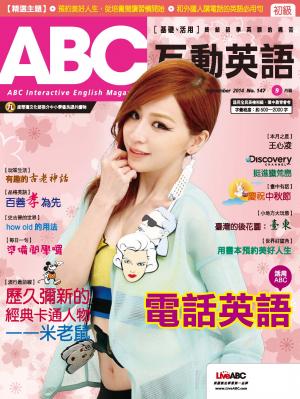 ABC互動英語2014年9月號