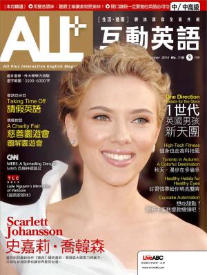 ALL+互動英語2014年9月號