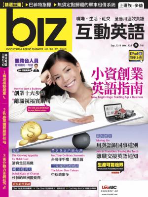 biz互動英語2014年9月號