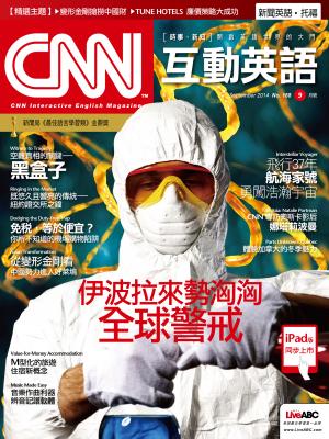 CNN互動英語2014年9月號