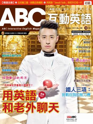 ABC互動英語2014年10月號