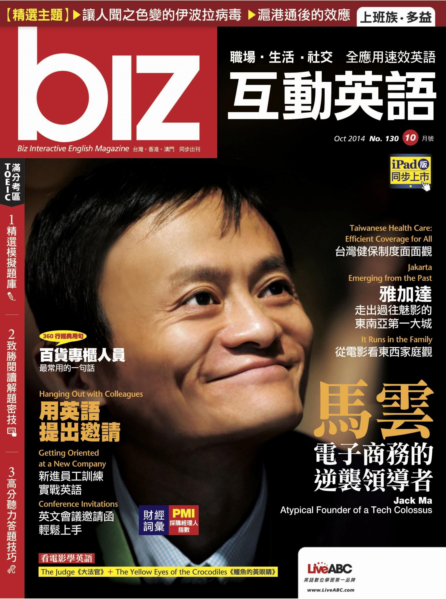 biz互動英語2014年10月號