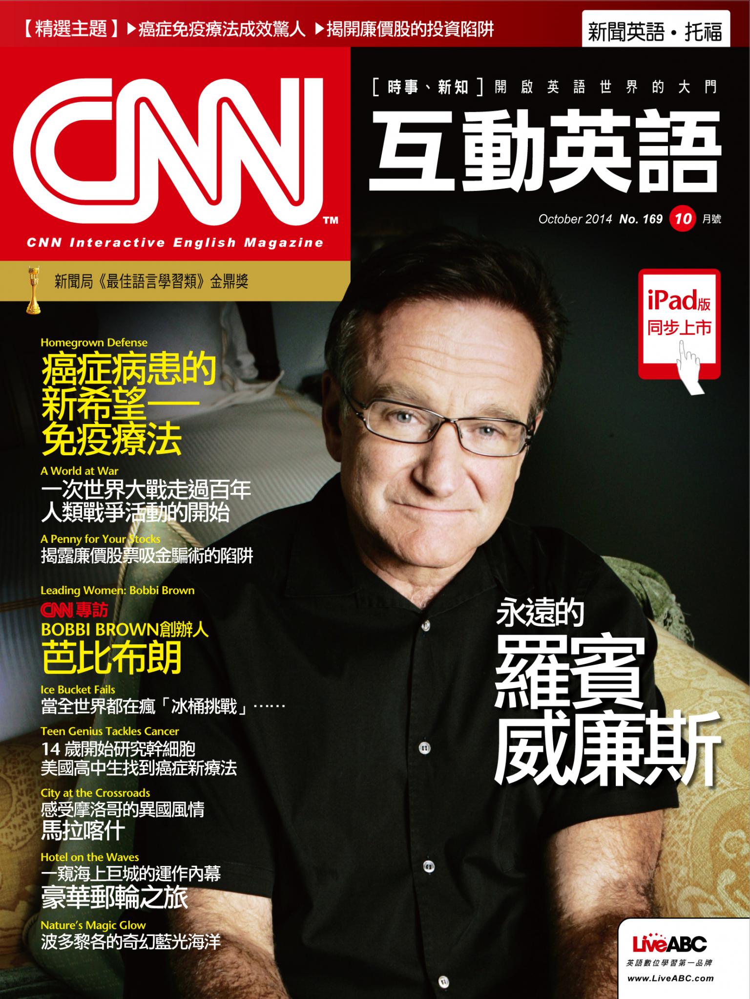 CNN互動英語2014年10月號