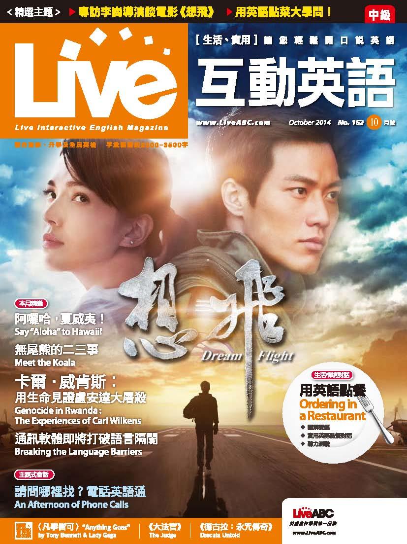 Live互動英語2014年10月號