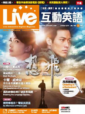 Live互動英語2014年10月號
