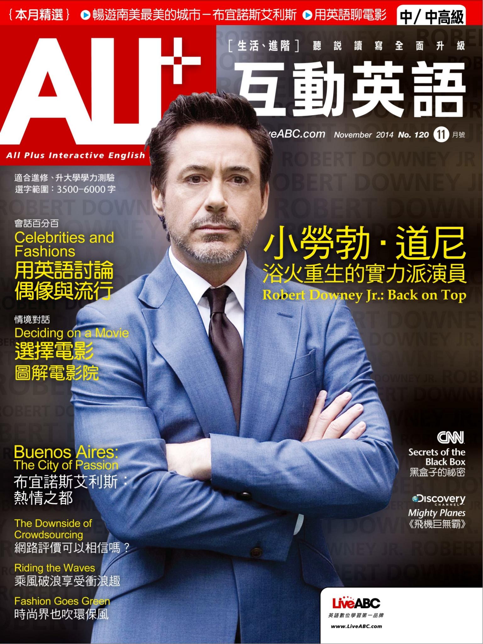 ALL+互動英語2014年11月號
