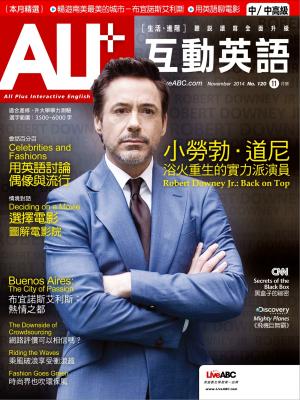 ALL+互動英語2014年11月號