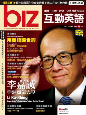 biz互動英語2014年11月號