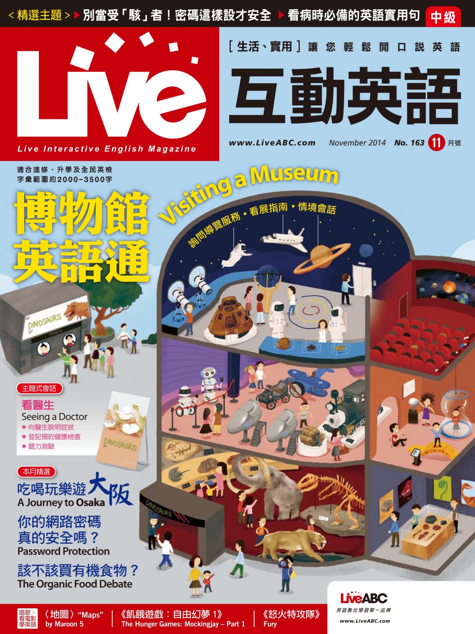 Live互動英語2014年11月號