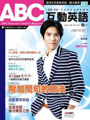 ABC互動英語 2011年8月號(PDF)