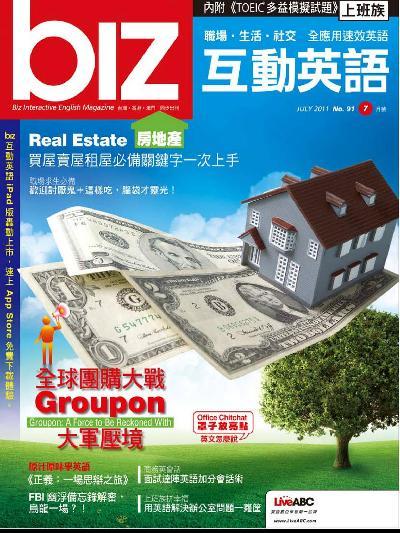 biz互動英語 2011年7月(PDF)