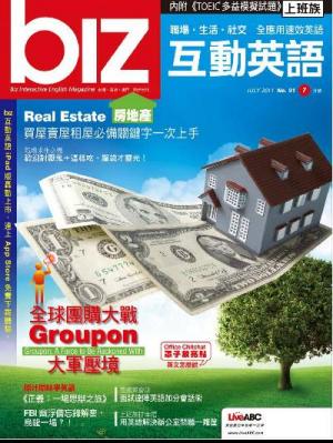 biz互動英語 2011年7月(PDF)