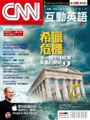 CNN互動英語 2011年8月號(PDF)
