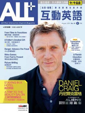 ALL+互動英語 2011年8月號(PDF)