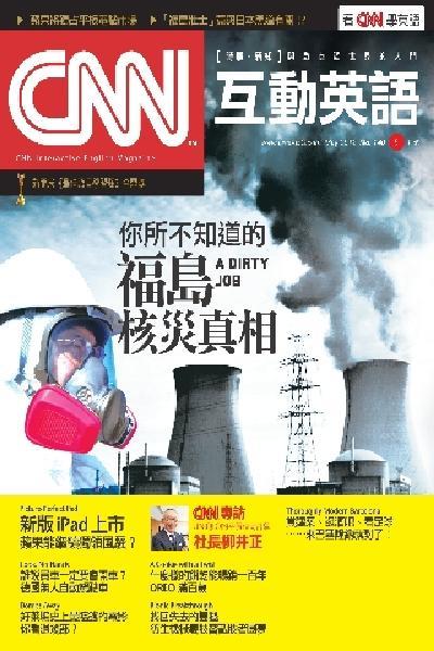 CNN互動英語2012年5月號(PDF)